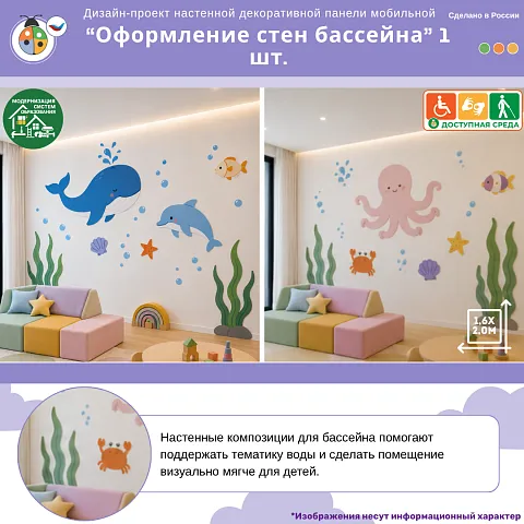 Дизайн-проект настенной декоративной панели "Оформление стен бассейна" 1 шт.