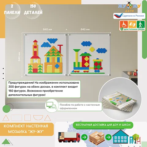 Настенная мозаика "Жу-Жу"- 2 панели, 150 фигурок