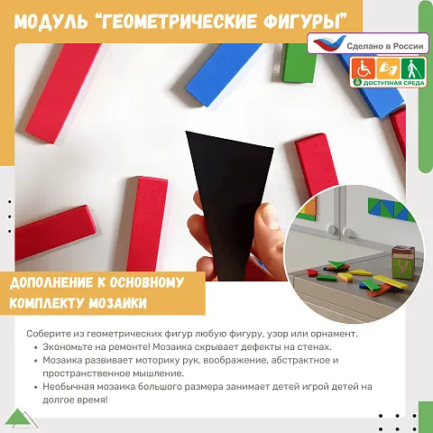 Модуль к настенной мозаике Жу-Жу "Конструктор" 5 цветов, 5 форм - 150 шт