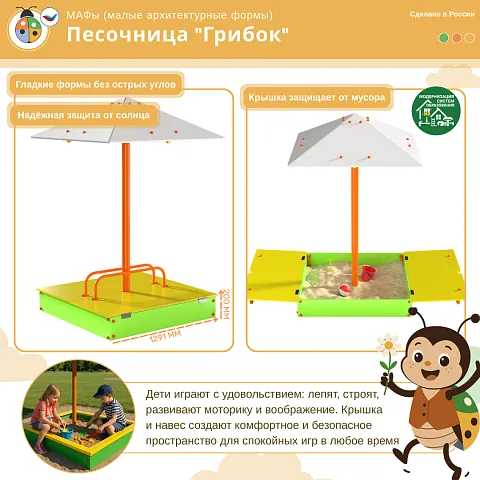 Песочница "Грибок"
