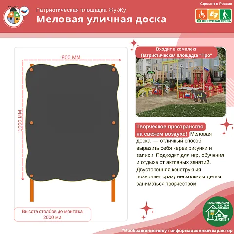 Меловая уличная доска