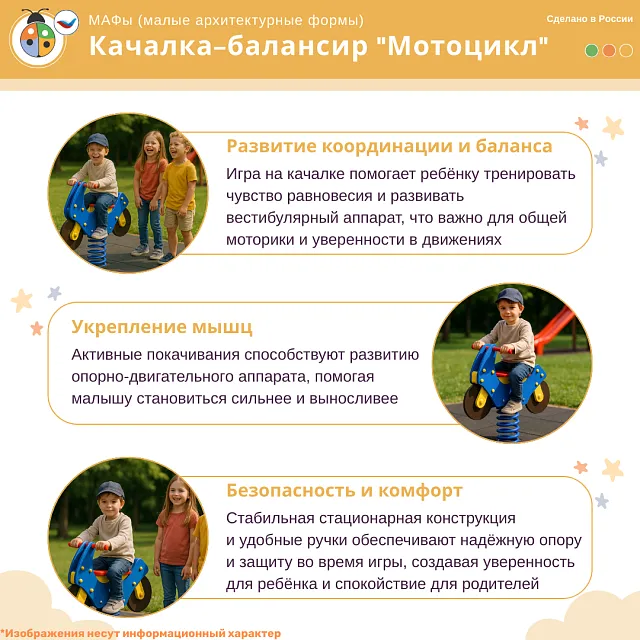 Качалка-балансир "Мотоцикл"