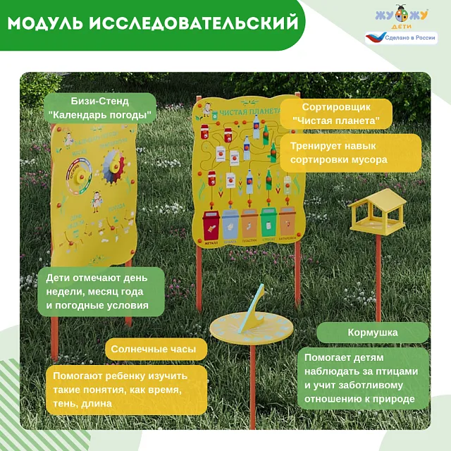 Площадка "Привал на полянке". Комплект 5