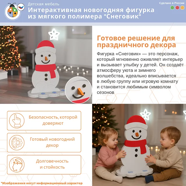 Интерактивная новогодняя фигурка из мягкого полимера "Снеговик"