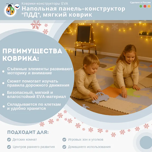 Напольная панель-конструктор "ПДД", мягкий коврик