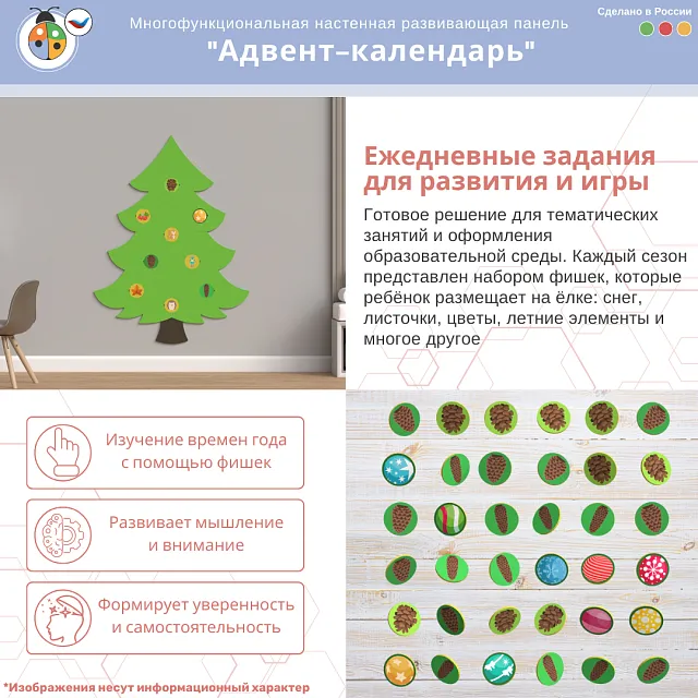 Многофункциональная развивающая настенная панель "Времена года на елке"