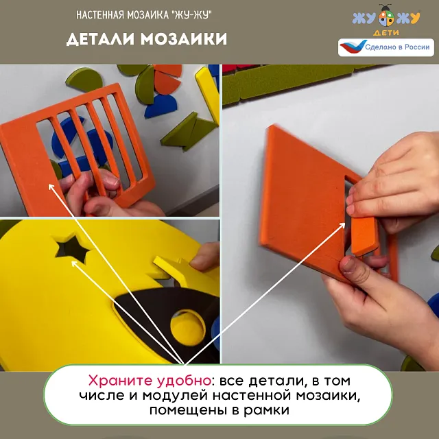 Модуль к настенной мозаике Жу-Жу "Конструктор" 5 цветов, 5 форм - 150 шт