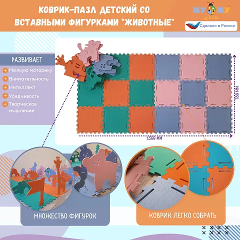 Коврик-пазл детский развивающий "Жу-Жу" со вставными фигурками животных