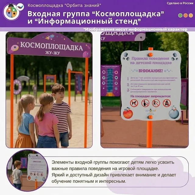 Космоплощадка «Орбита знаний»