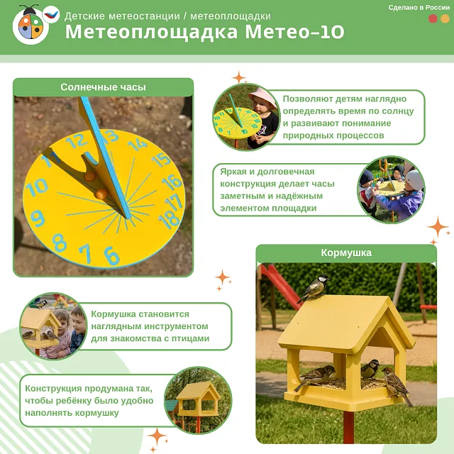 Метеоплощадка Метео-10