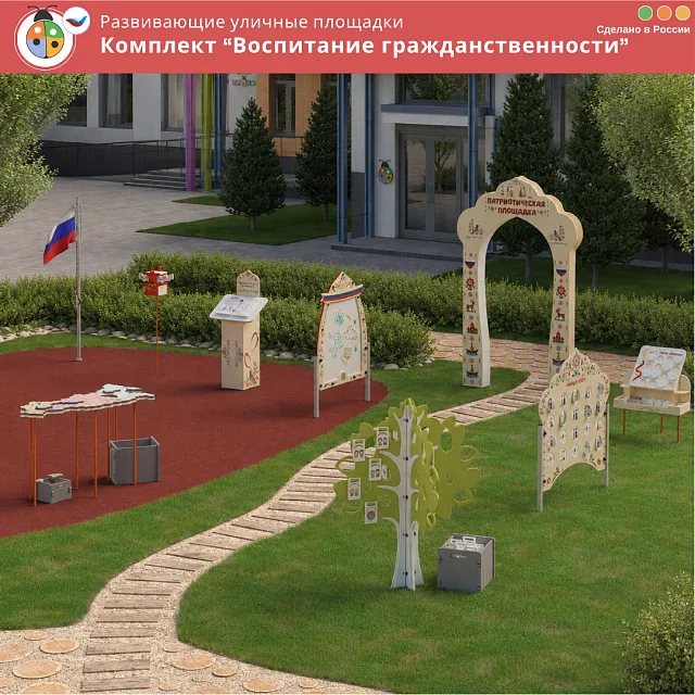 Комплект "Воспитание гражданственности"