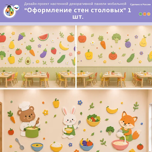 Дизайн-проект настенной декоративной панели "Оформление стен столовых" 1 шт.