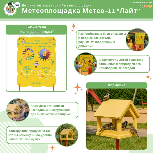 Метеоплощадка Метео-11 "Лайт"
