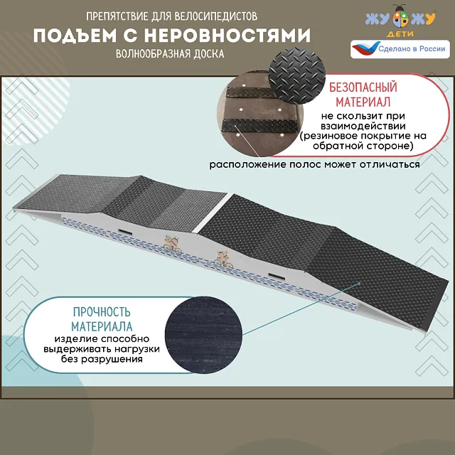 Препятствие для велосипедистов "Подъем с неровностями", волнообразная доска