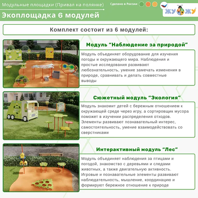 Экоплощадка 6 модулей