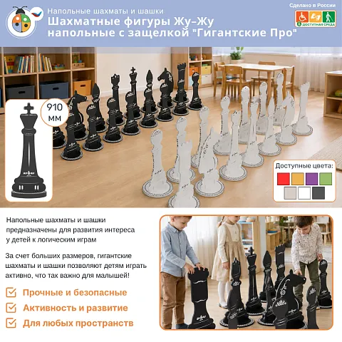 Шахматные фигуры Жу-Жу напольные с защелкой "Гигантские Про", король 910 мм (бело-серые) 32 шт