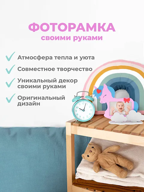 Рамка "Единорог"