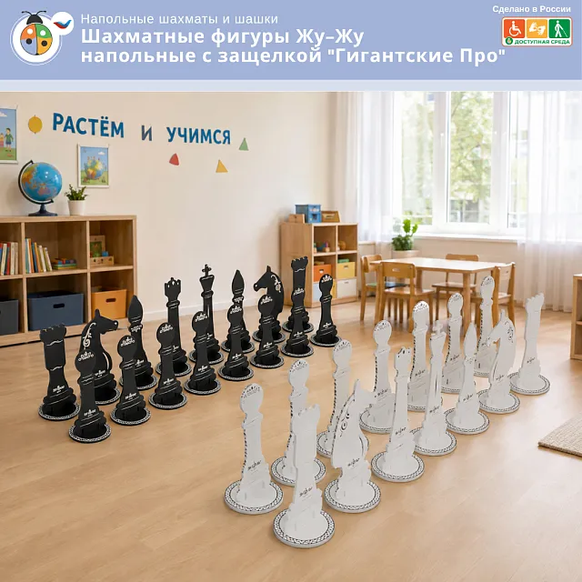 Шахматные фигуры Жу-Жу напольные с защелкой "Гигантские Про", король 910 мм (бело-серые) 32 шт