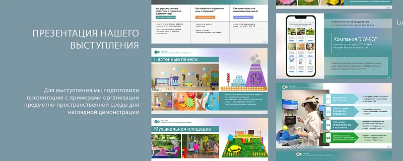 "ЖУ-ЖУ" учавствует в педагогическом форуме