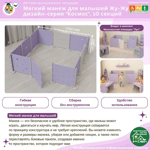 Мягкий манеж для малышей Жу-Жу дизайн-серия "Космос", 10 секций