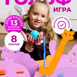 Гольф игра "Ферма"