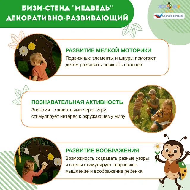 Бизи-стенд "Медведь" декоративно-развивающий