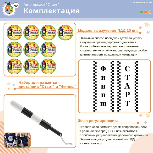 Автогородок с велосипедной зоной "Старт"