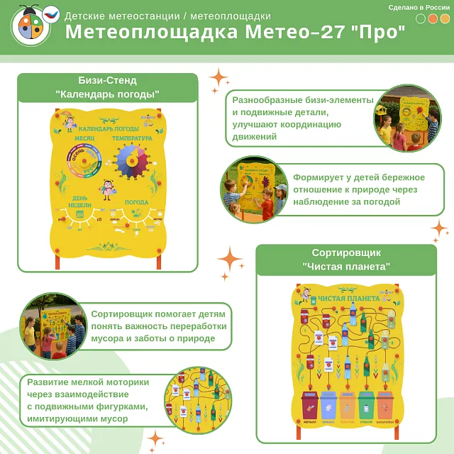 Метеоплощадка Метео-27 "Про"