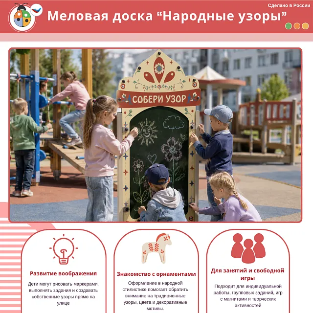 Меловая доска "Народные узоры"