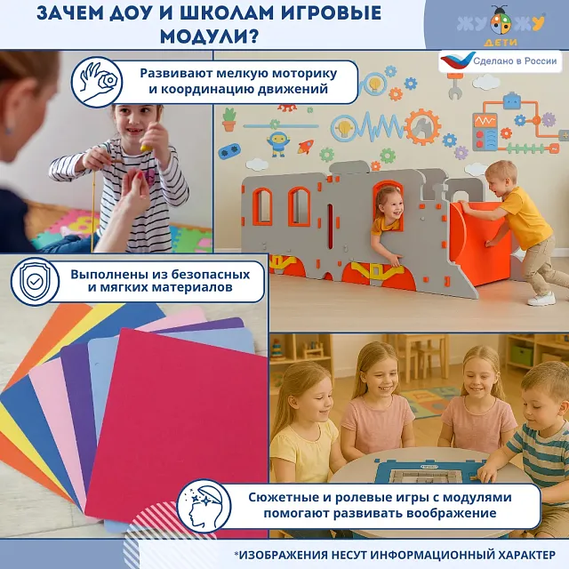 Игровой мягкий модуль "Панель управления АЭС"