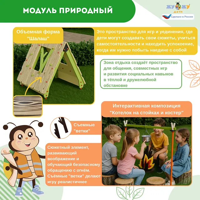 Площадка "Привал на полянке". Комплект 4