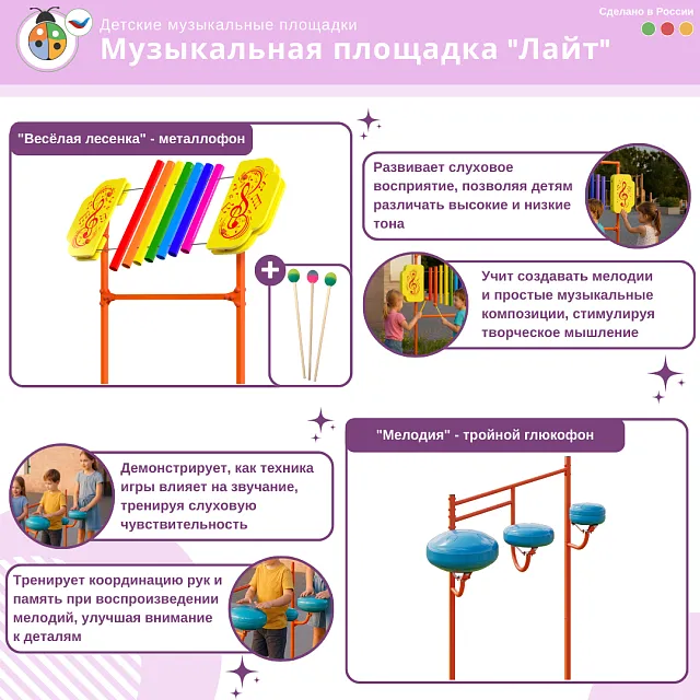 Музыкальная площадка "Лайт"