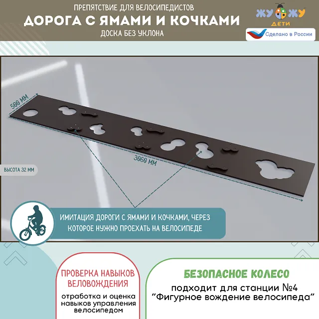 Комплект препятствий "Безопасное колесо" для велосипедистов №3