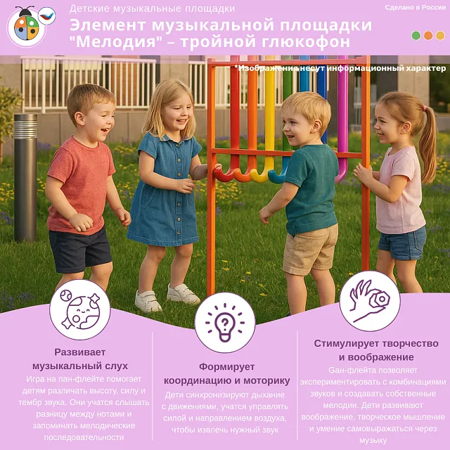 Элемент музыкальной площадки "Радуга" - пан-флейта (аэрофон)