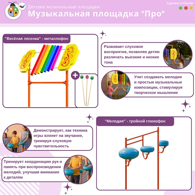 Музыкальная площадка "Про"