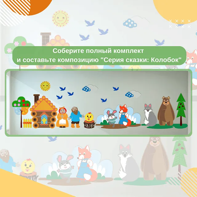 Элемент настенной панели "Теремок" Дедка из сказки