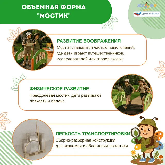 Экоплощадка Жу-Жу: объемная форма "Мостик"