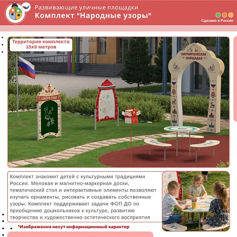 Комплект "Народные узоры"