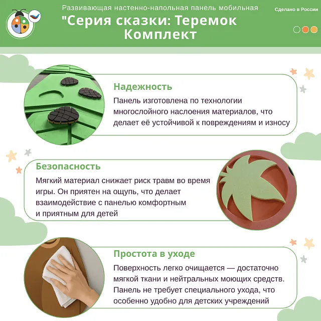 Развивающая настенная панель мобильная "Серия сказки: Теремок", комплект