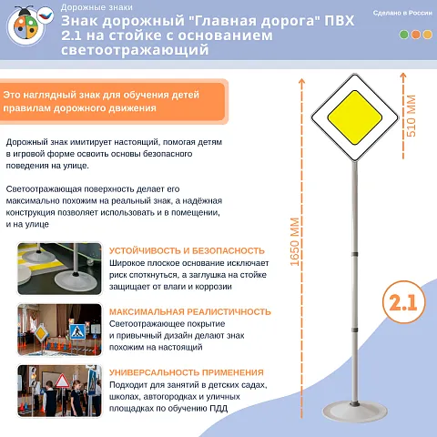 Знак дорожный "Главная дорога" ПВХ 2.1 на стойке с основанием светоотражающий