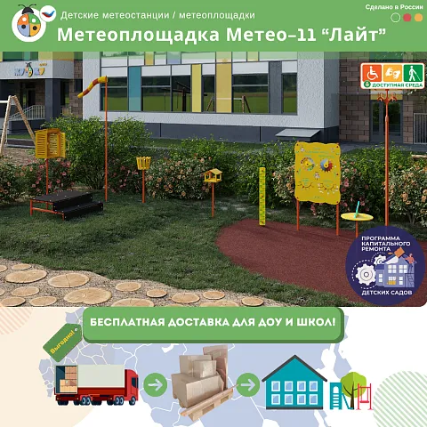 Метеоплощадка Метео-11 "Лайт"
