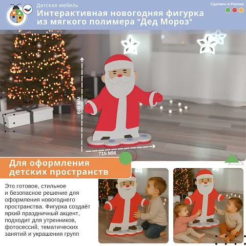 Интерактивная новогодняя фигурка из мягкого полимера "Дед Мороз"