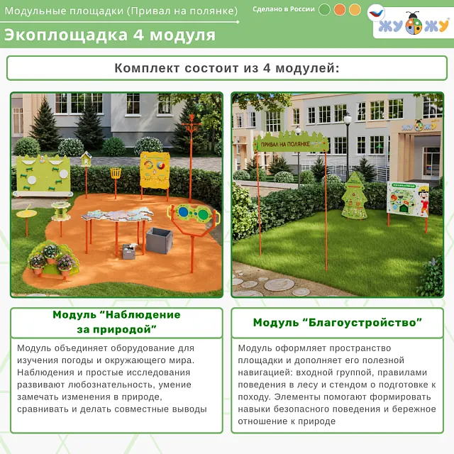 Экоплощадка 4 модуля