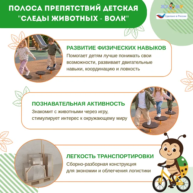 Полоса препятствий детская "Следы животных - Волк", сложность 2