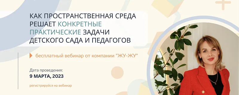 Мы запустили первый вебинар для педагогов!