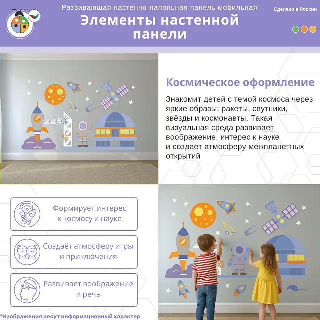 Развивающая настенная панель мобильная “Космическая станция”