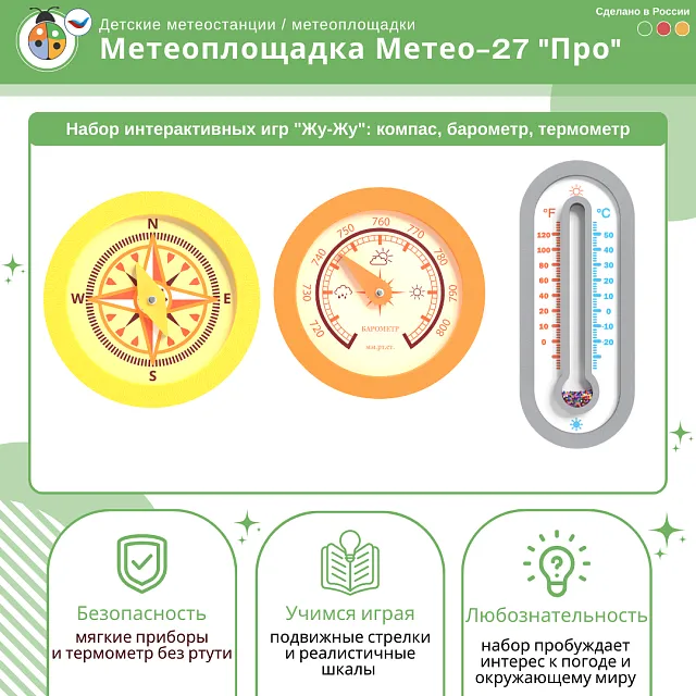 Метеоплощадка Метео-27 "Про"