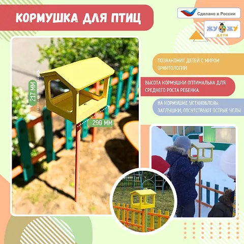 Кормушка для птиц (версия 1.0.)
