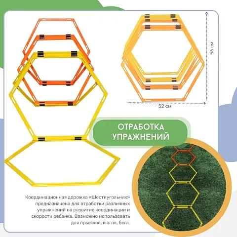 Координационная дорожка "Шестиугольник" 17 предметов