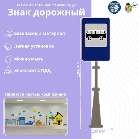Элемент настенной панели "Дорожный знак", мягкий полимер
